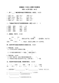 人教部编版三年级上册期中测试卷（三）（含答案）