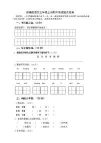 人教部编版三年级上册期中测试卷（四）（含答案）