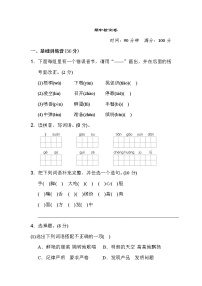 人教部编版三上期中检测卷（2） 含答案