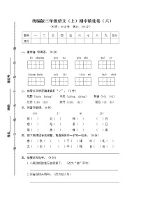 人教部编版三上期中精选卷（六）含答案