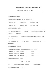 统编版四年级上语文期中测试卷  （含答案）