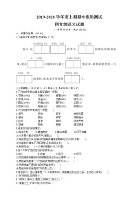 统编版四年级上册语文试题－2019新版期中测试卷（二） 人教部编版（含答案）