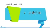 语文五年级下册从军行课堂教学ppt课件