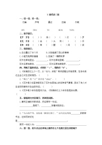 小学3 现代诗二首综合与测试学案