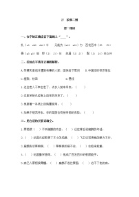 小学语文人教部编版四年级上册27* 故事二则综合与测试学案