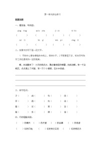 2020-2021学年语文园地课时作业