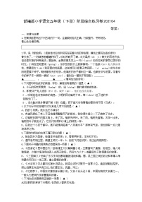 2020-2021学年五年级下册语文试题-2020-2021学年期中试卷（部编版，含答案）