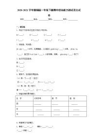 2020-2021学年部编版一年级下册期中综合能力测试语文试卷（word版 含答案）