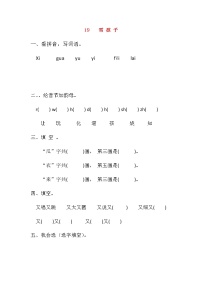 小学语文人教部编版二年级上册20 雪孩子同步测试题