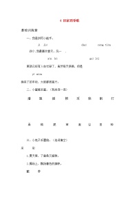 小学语文人教部编版二年级上册4 田家四季歌一课一练