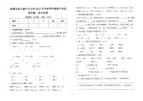 【真题】部编版四年级语文下册期中试卷（云南红河州弥勒市 2019年真卷）PDF，无答案