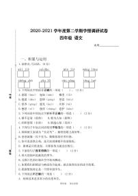 2020-2021学年四年级下册语文试题-期中调研试卷（人教部编版，含答案，PDF）