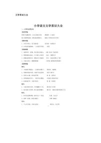 小学语文常识和古诗(1)