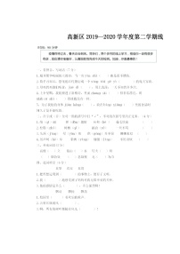 【真题】河北省唐山市高新区语文四年级第二学期期中考试 2019-2020学年（人教部编版，无答案，图片版）