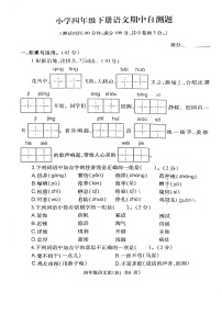 四年级下册语文试题    2020-2021年江苏省徐州市泉山区四年级语文下册期中联考（图片版无答案）部编版