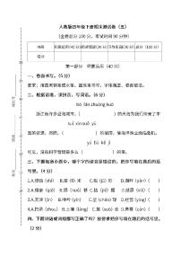 人教版语文四年级下册期末测试卷（五）及答案