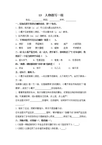 小学语文人教部编版五年级下册12 人物描写一组综合与测试当堂检测题