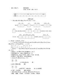 2020-2021学年一年级下册语文试题-期中测试卷-人教部编版（含答案）