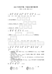 2021年春季学期一年级下册语文期中测试卷（含答案）部编版