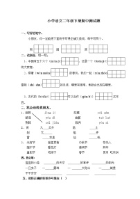 2020-2021学年二年级语文下册试题—期中测试题（含答案）部编版