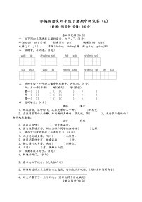 部编版语文四年级下册期中测试卷（A）