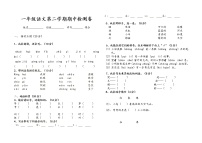 一年级语文下期中试卷