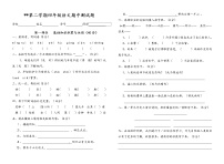 第二学期四年级语文期中测试题