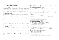 第二学期四年级其中语文试卷
