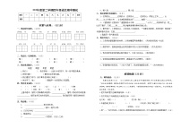 第二学期四年级语文期中测试