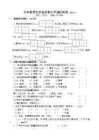 2020-2021学年三年级下册语文试题-期中调研测试卷  部编版 （word版 含答案）