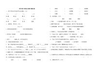 2020-2021学年四年级下册语文试题- 期中测试卷 部编版（word版 含答案）