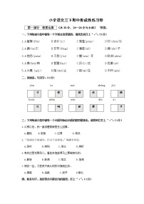 人教部编版三年级下册语文期中形成性练习试卷 （无答案）