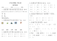 2020-2021 学年部编版 一年级上册语文试题 - 期中测试题  无答案