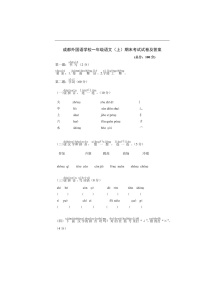 成都外国语学校一年级语文（上）期末考试试卷（含答案）