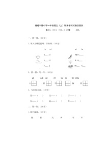 福建宁德小学一年级语文（上）期末考试试卷（含答案）