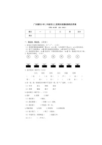 广东揭阳小学二年级语文上册期末质量检测卷及答案