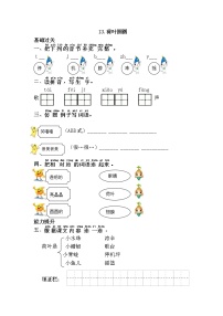 小学语文人教部编版一年级下册13 荷叶圆圆习题