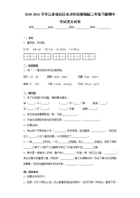 2020-2021学年江苏省宿迁市沭阳县部编版三年级下册期中考试语文试卷（word版 含答案）