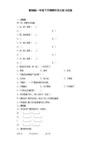 2020-2021学年一年级下册语文试题   期中复习试题（含答案）部编版