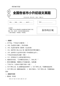 【小升初】2020年云南省昆明市小升初语文毕业会考试题含答案(全网唯一)