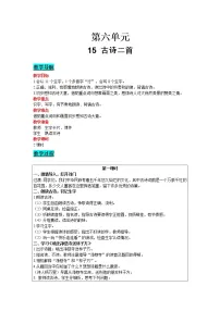 小学语文人教部编版二年级下册课文26 千人糕教学设计及反思