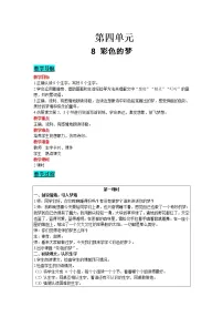 2021学年8 彩色的梦教案