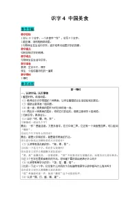 小学语文人教部编版二年级下册4 中国美食教学设计