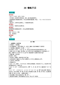 2020-2021学年20 蜘蛛开店教案及反思