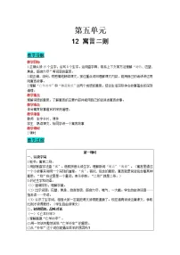小学语文人教部编版二年级下册5 雷锋叔叔,你在哪里教案