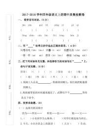 人教版四年级语文上册期中试卷及答案(1)