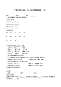 六年级语文下册试题  广东省深圳市2020-2021学年小升初语文模拟试卷（十二）（含答案）部编版