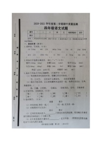 【真题】山东省菏泽市郓城县语文四年级第二学期期中质量监测 2020-2021学年（人教部编版，含答案，图片版）