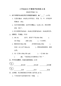 统编版六年级语文（下）期中测试卷A（word版，含答案）