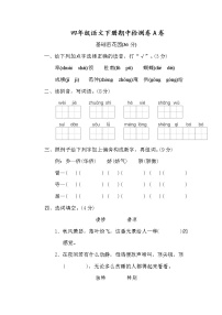 统编版四年级语文（下）期中测试卷A（word版，含答案）